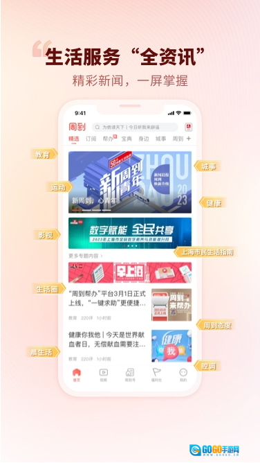 周到上海安卓官方版图3
