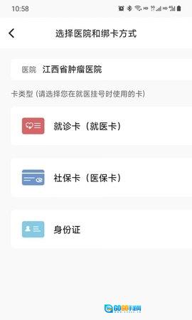 江西省肿瘤医院患者版图2