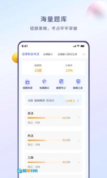 众学无忧安卓官方版图2