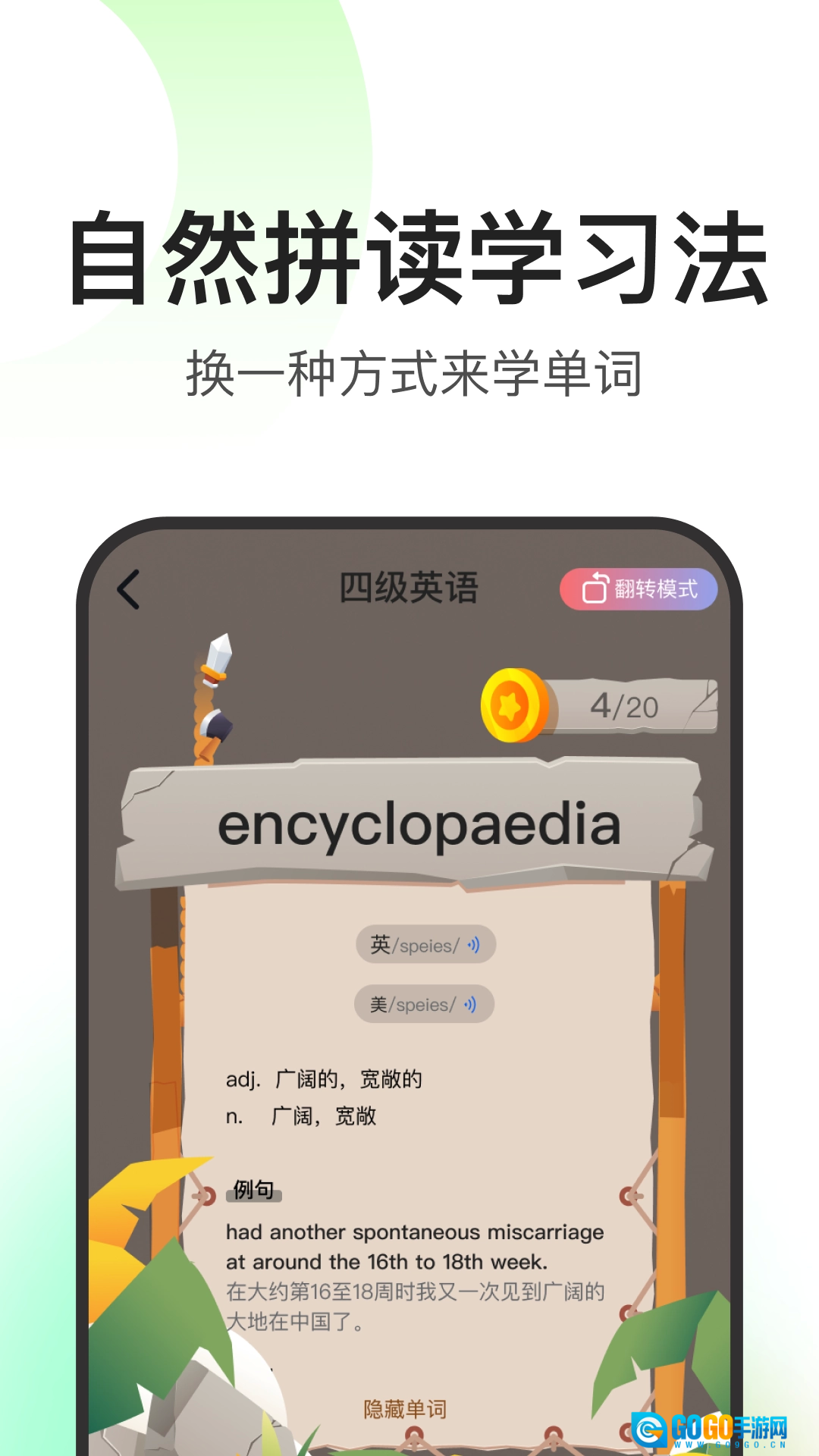 闪记词典通用版图3