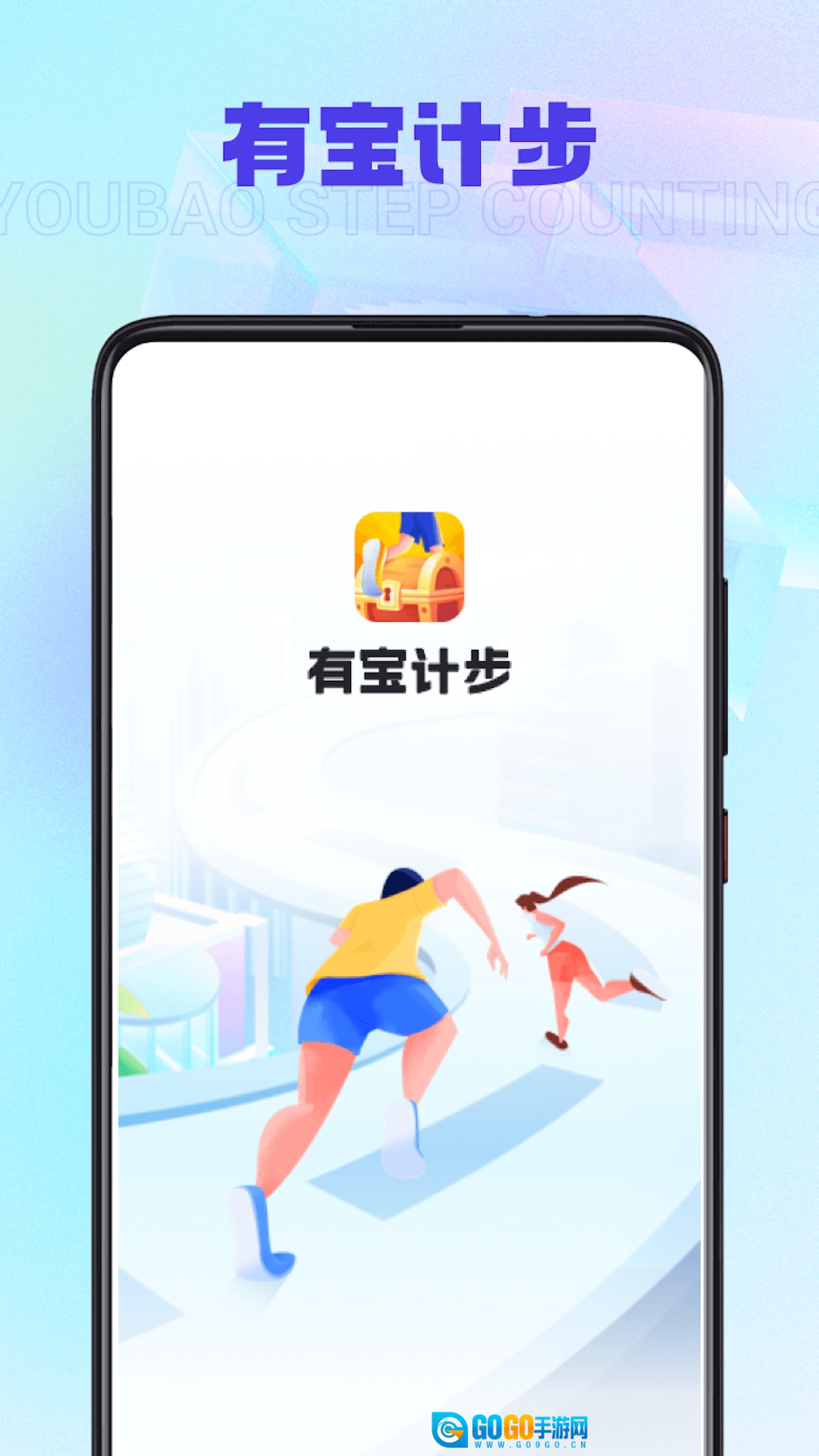 有宝计步最新版图4