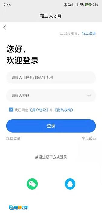 鞋业人才网安卓官方版图2