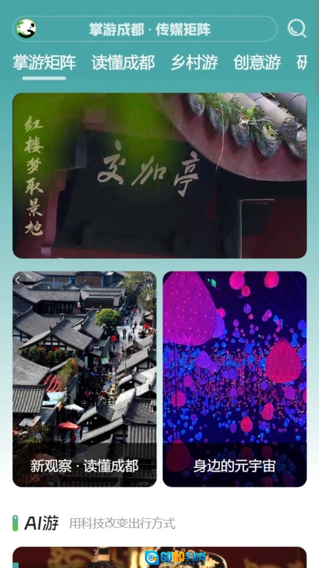 掌游成都手机最新版图3