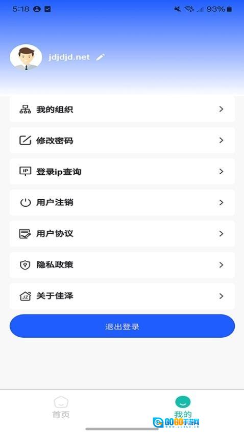 佳泽管家最新免费版图1