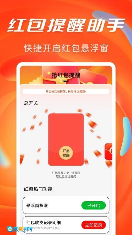 抢红包提醒弹框最新版图1