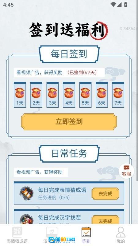 喜庆赚福气免费原版图1