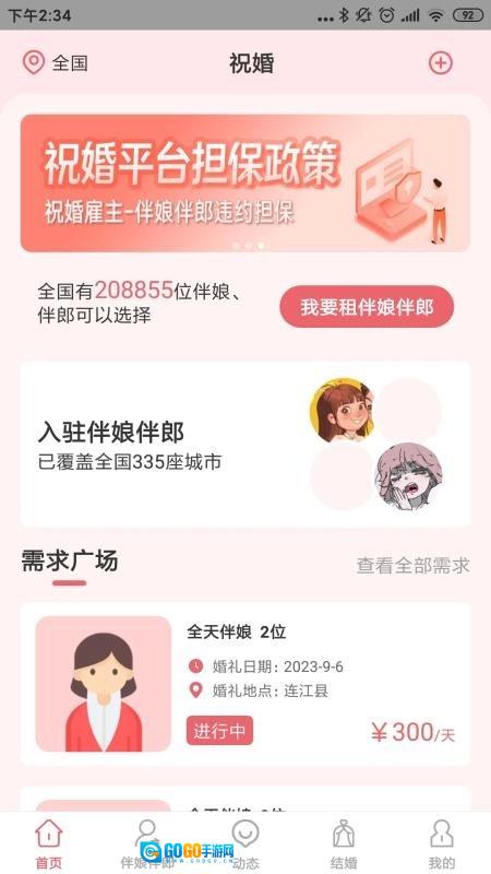 祝婚手机版图2