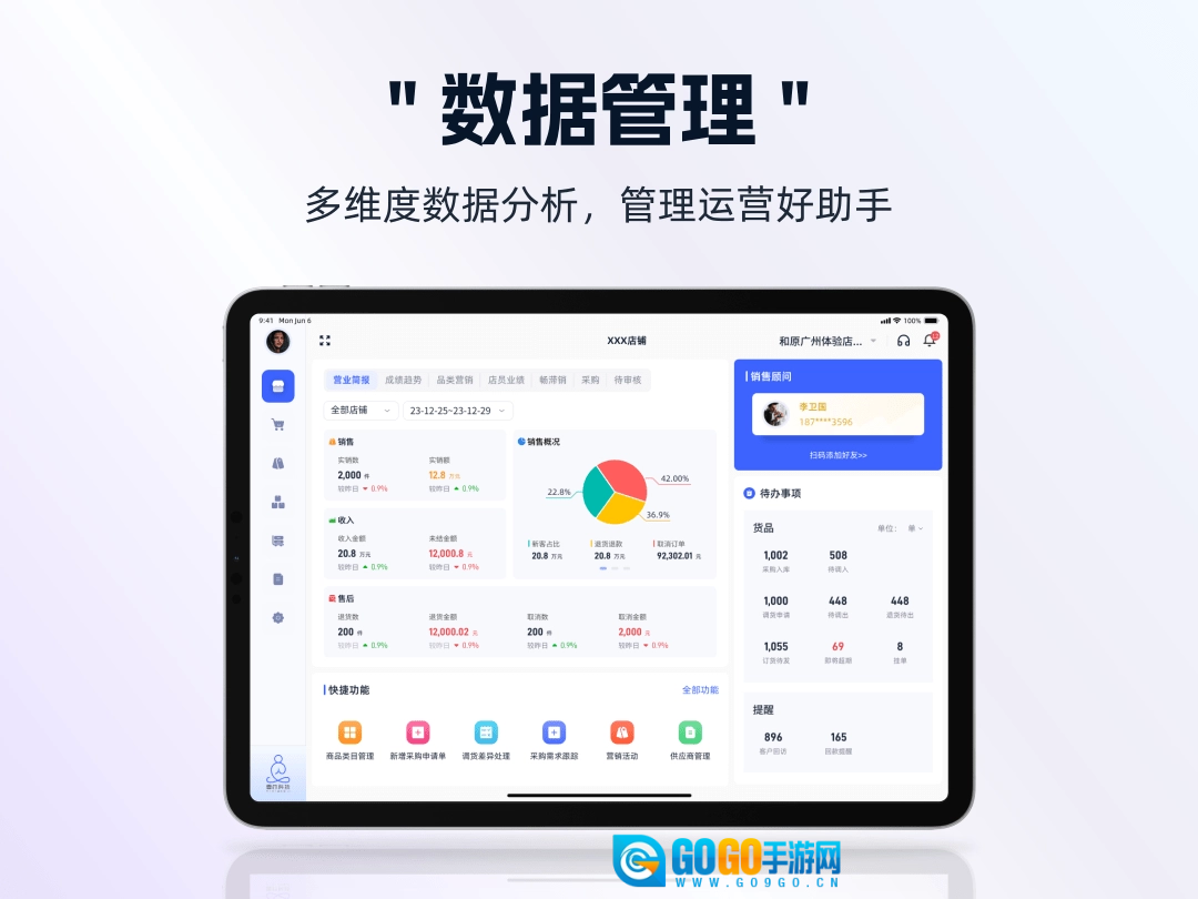 衣事勿忧销售平板版图4