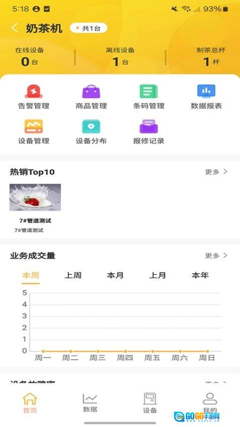 佳泽管家最新免费版图2