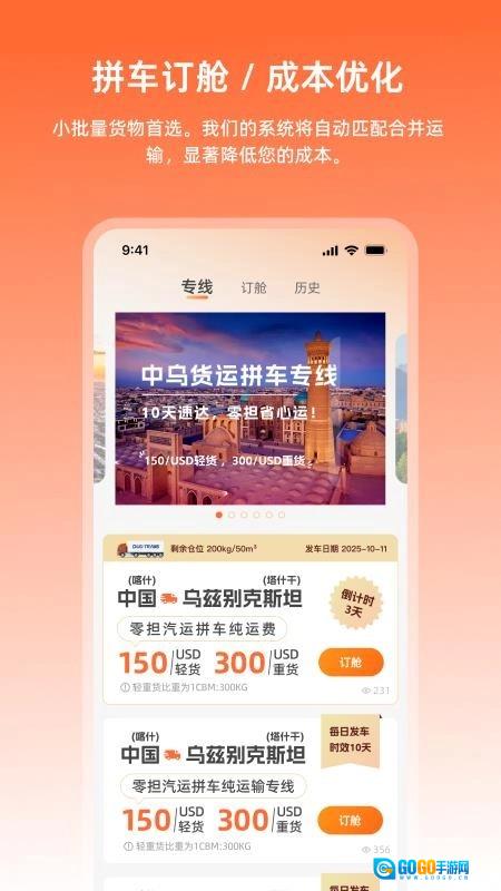 多能运货主版图3