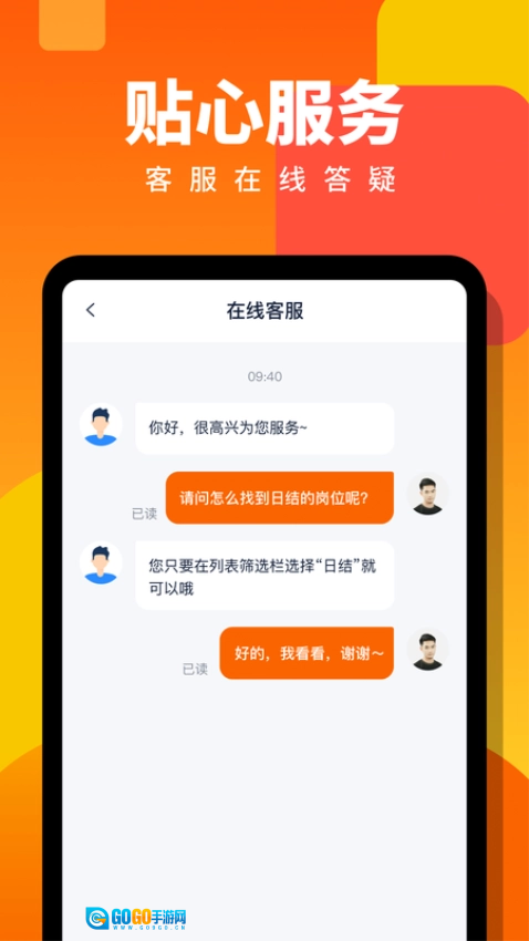 给力兼职手机正版图1