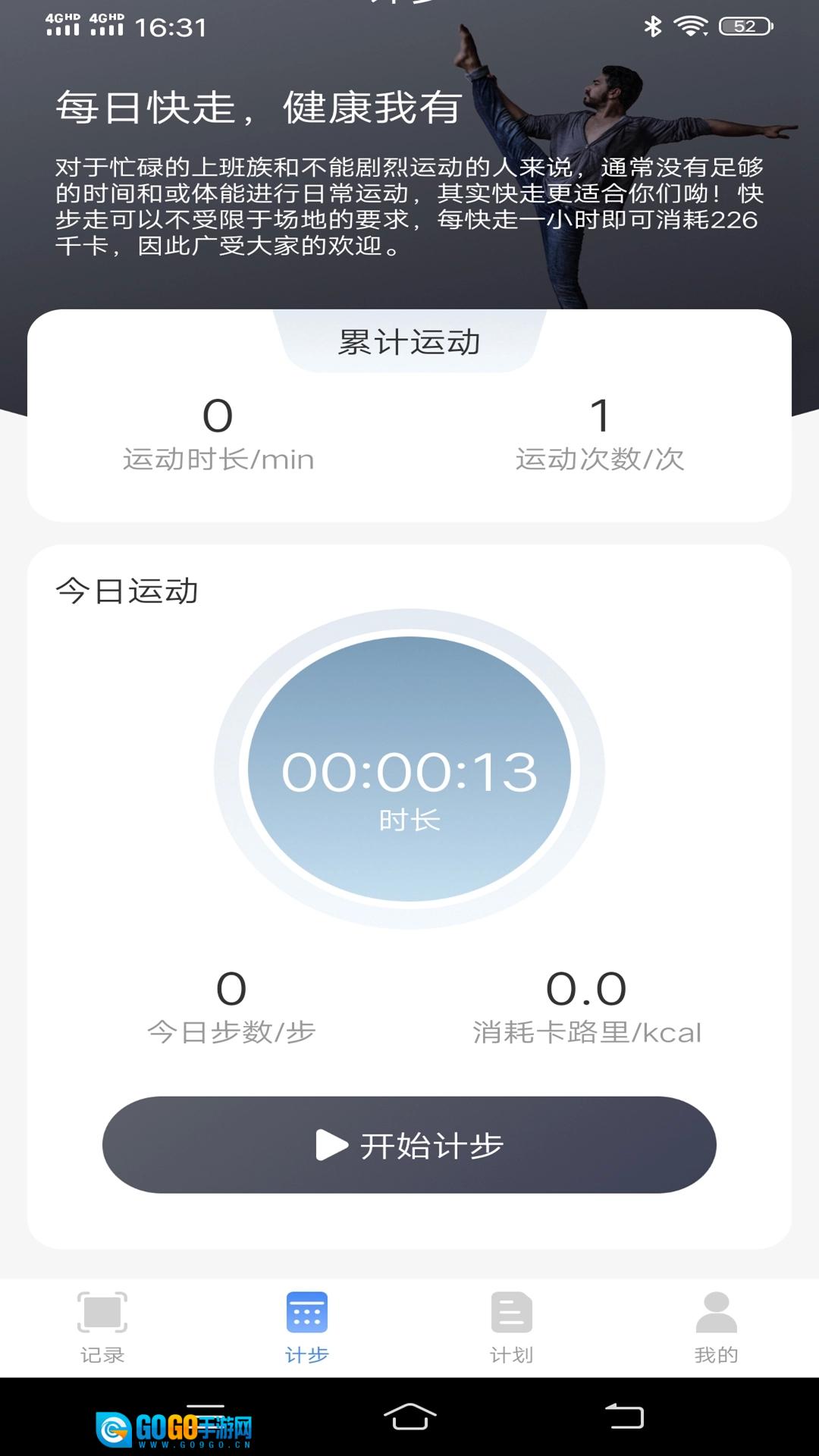 简单计步免费版图2