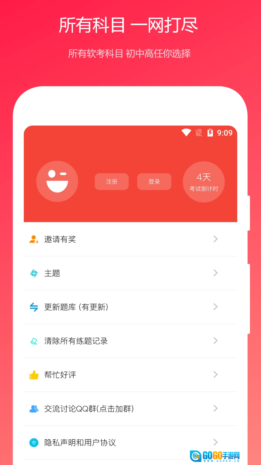公共基础真题通用版图4