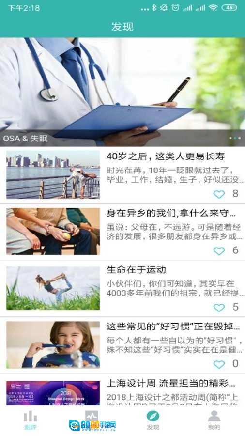 小in健康手机正版图2