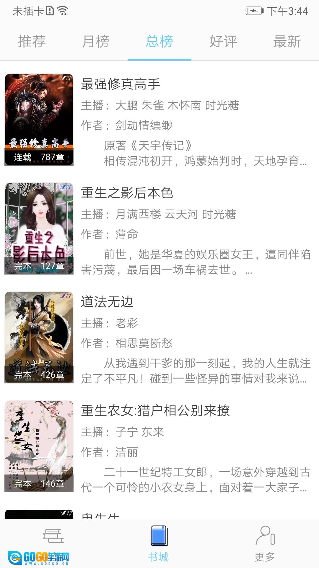 听有声小说官方正版图3