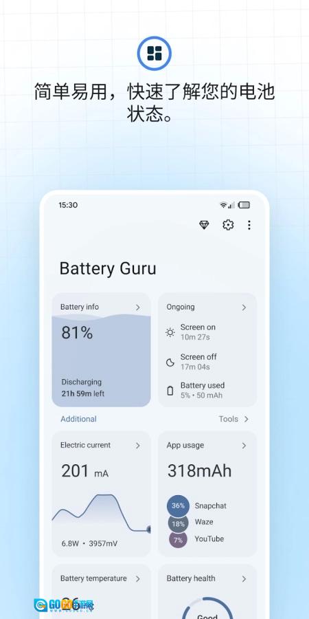 BatteryGuru高级版图3