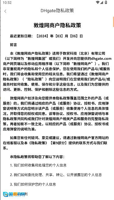 敦煌网商户版图3