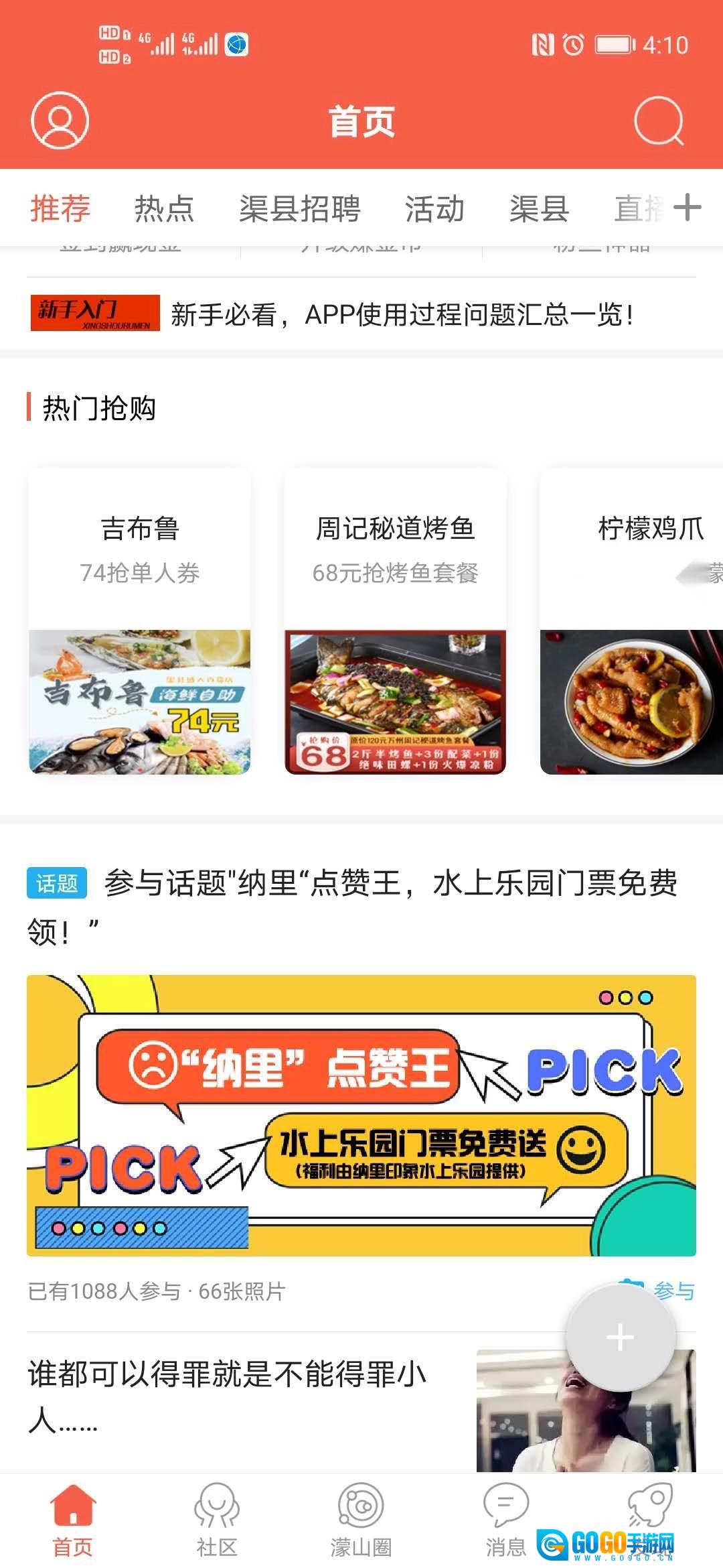 幸福渠县通用版图2