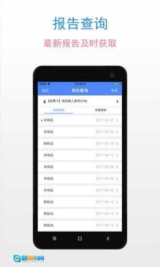 复旦儿科免费版图5