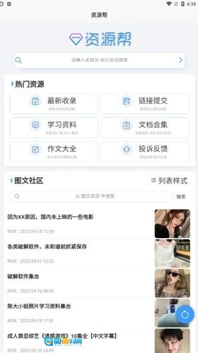 资源帮纯净版图2
