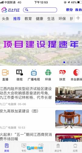 云上九江免费版图2