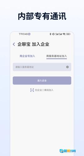 企聊宝原版图4