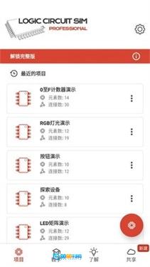 逻辑电路模拟器专业版图7
