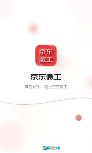 京东微工正版图2