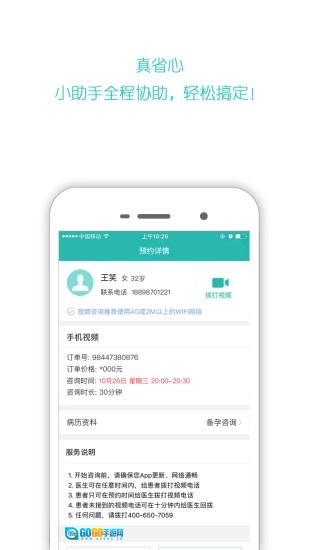 加健康医生版图2