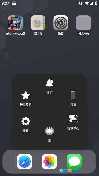 小浣熊ios15启动器汉化版图2
