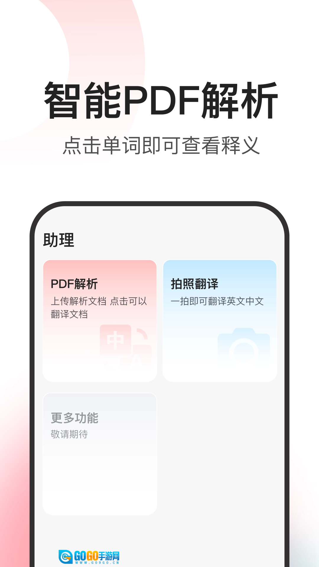 闪记词典通用版图4