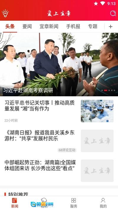 爱上宜章安卓版图4