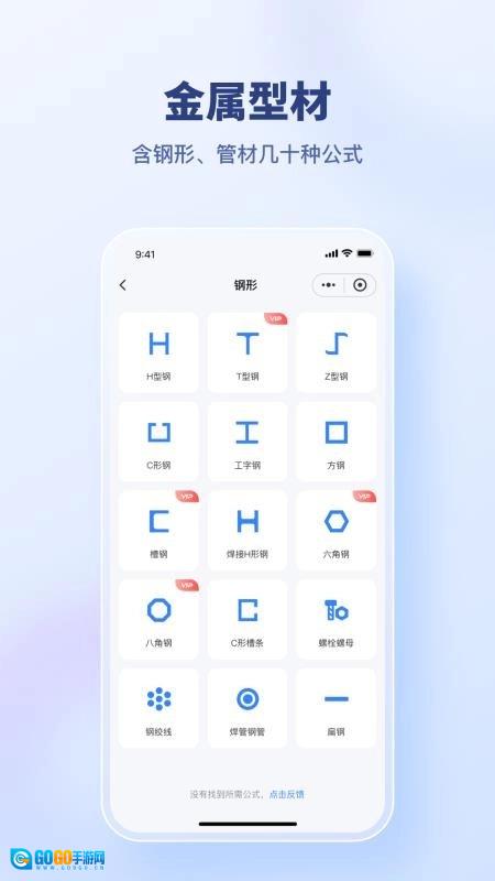 建工算料大师官方正版图3