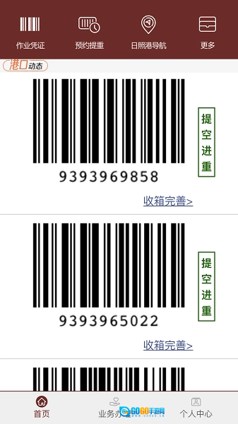 舟道网集装箱专版图1