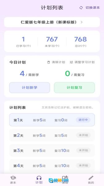 元气单词最新版图2