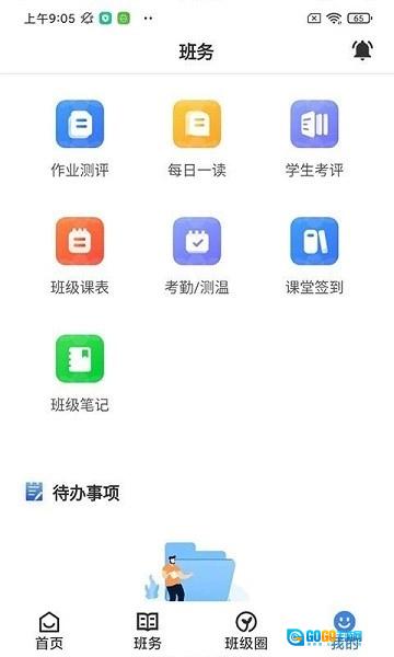 教师授课助手安卓官方版图2