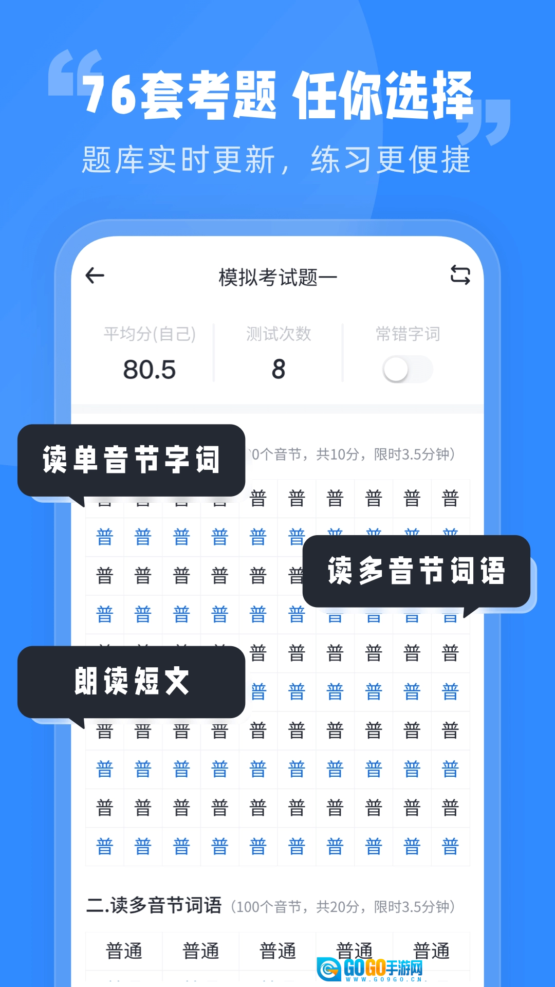 普通话水平考试最新免费版图3