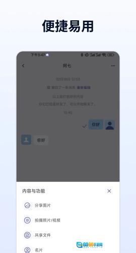 企聊宝原版图2
