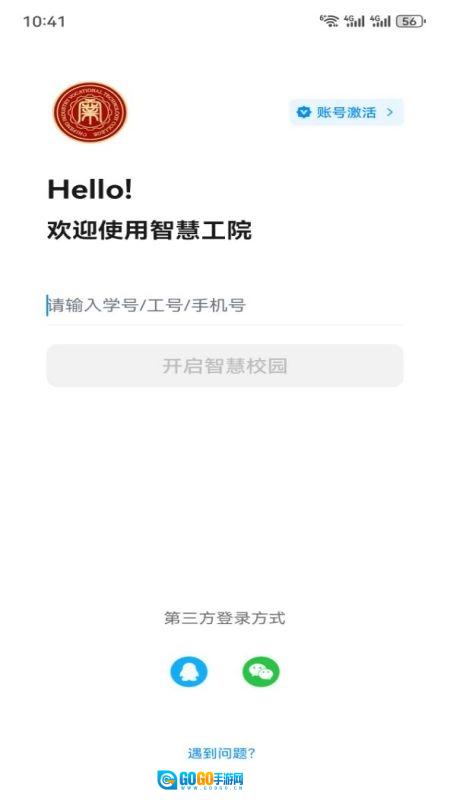 智慧工院安卓版图1