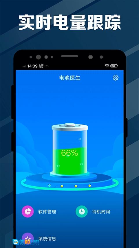 电池医生最新免费版图1
