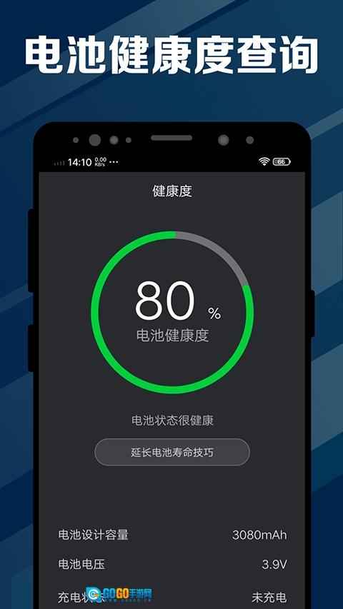 电池医生最新免费版图2