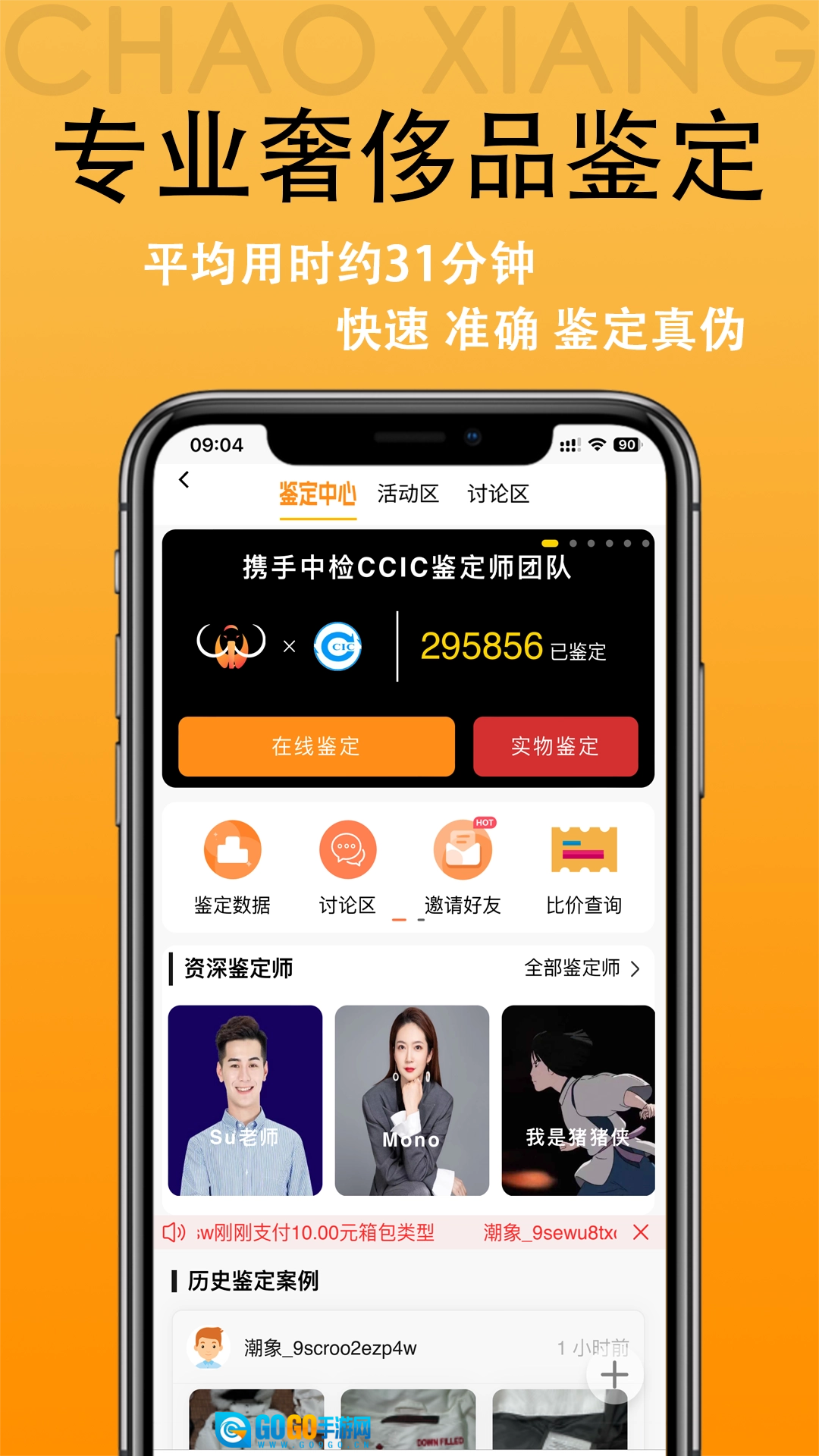 潮象鉴定官方最新版图1