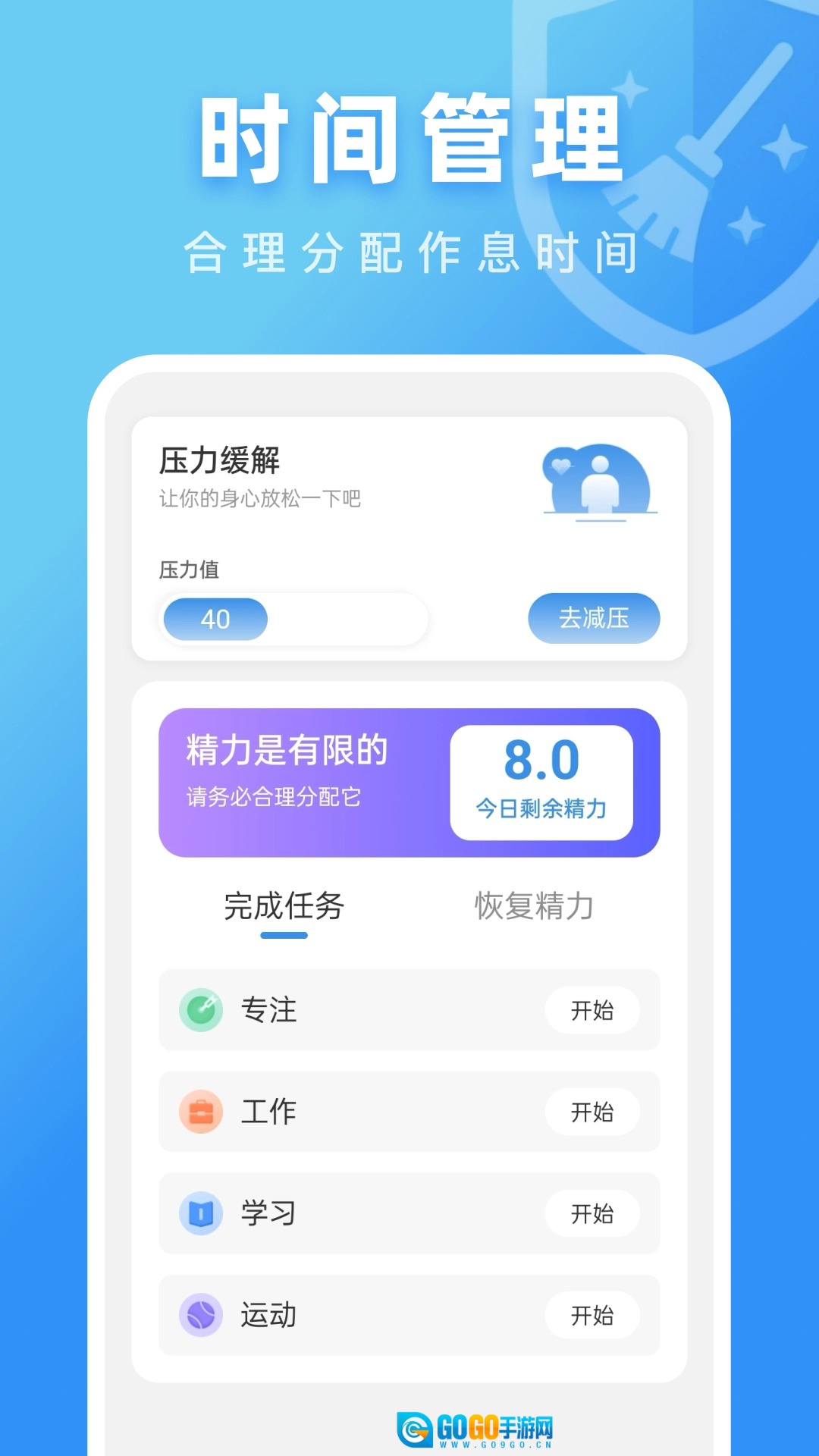 安全守护清理最新版图3