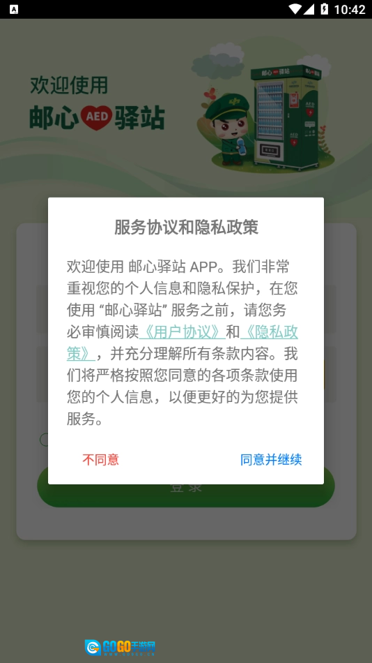 邮心驿站手机最新版图1