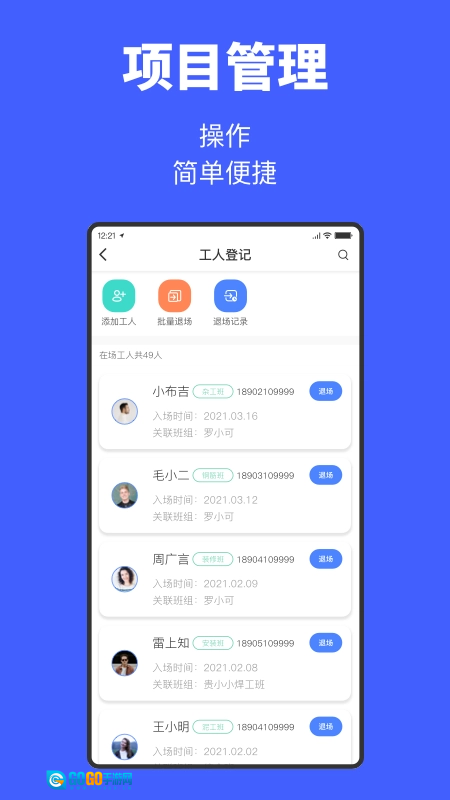工匠易企业版图4