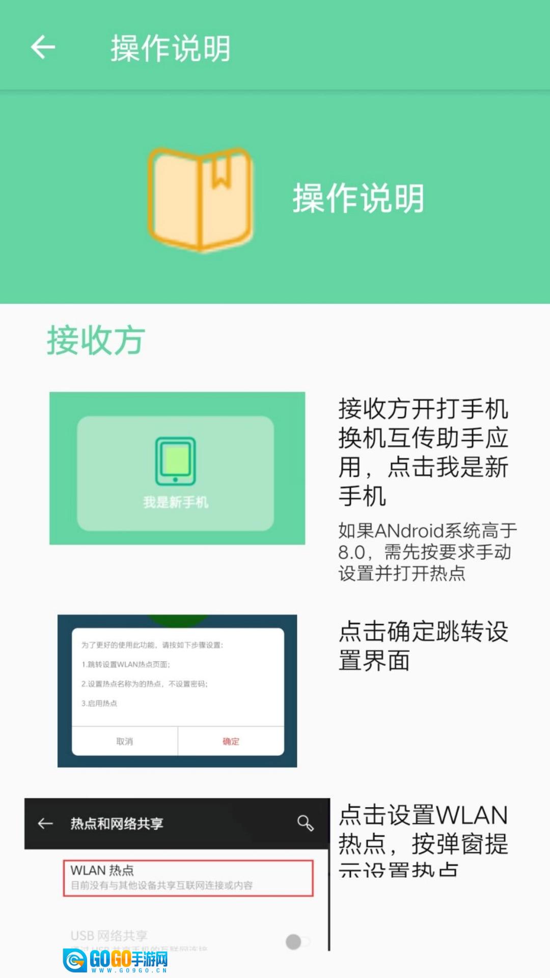 换机互传助手免费原版图2