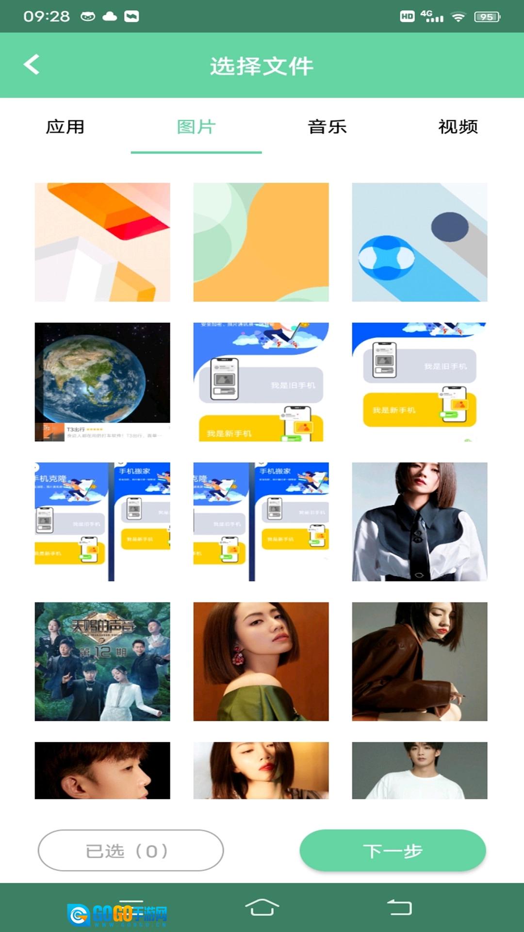 换机互传助手免费原版图3