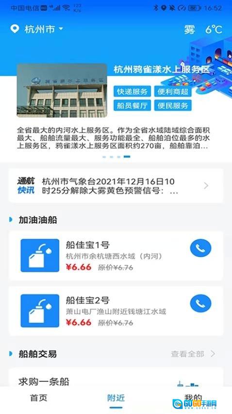 船佳宝手机版图2
