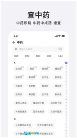 中药百科大全最新版图4