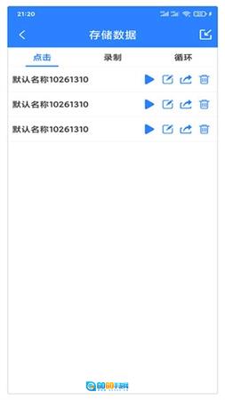 万能自动点击器连点器谷歌版图2